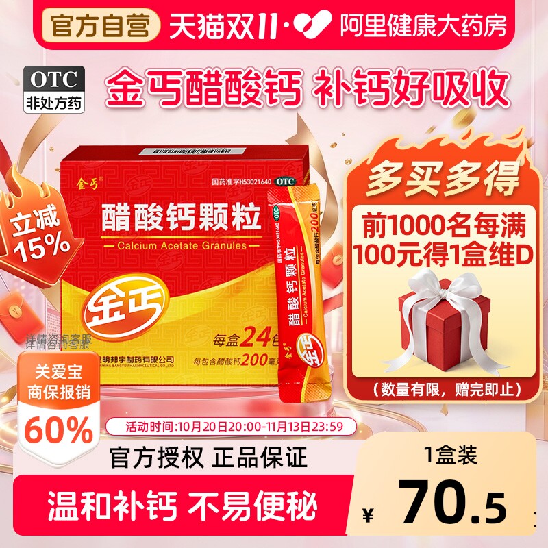 金丐醋酸钙颗粒儿童冲剂婴儿婴幼儿孕妇小儿药房补钙正品粉末钙片