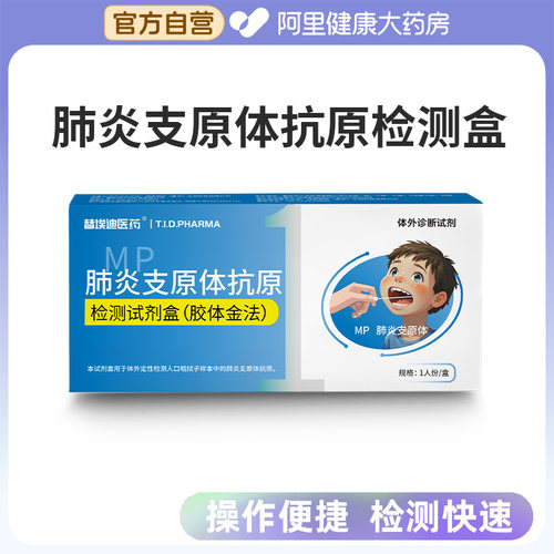 替埃迪医药肺炎支原体检测试纸