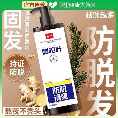 特一侧柏叶何首乌生姜中药防脱洗发水去屑生增发密发育发固发清爽