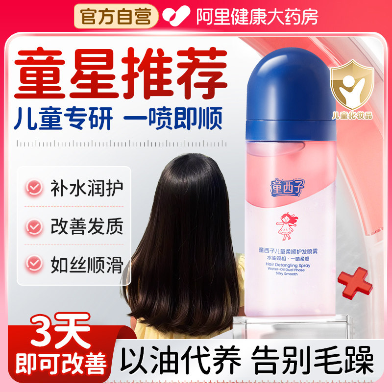 儿童护发精油喷雾蛋白改善干枯毛躁补水柔顺免洗头女童官方旗舰店,美发护发/假发,其它护发,淘宝优惠券,粉丝福利购,淘宝优惠卷