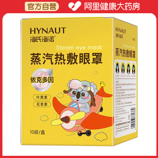海氏海诺蒸汽热敷眼罩依克多因型75mmx185mm±5mm