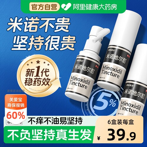 【自营】[硬核医生]米诺地尔酊5%*56ml*1瓶/盒新一代速效型