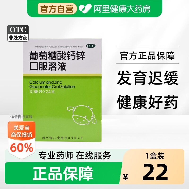 福人葡萄糖酸钙锌口服溶液液体钙儿童钙婴儿钙钙酸锌宝宝钙赖氨酸