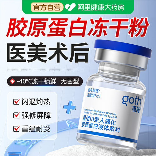 【医用级冻干粉】术后专用无菌型