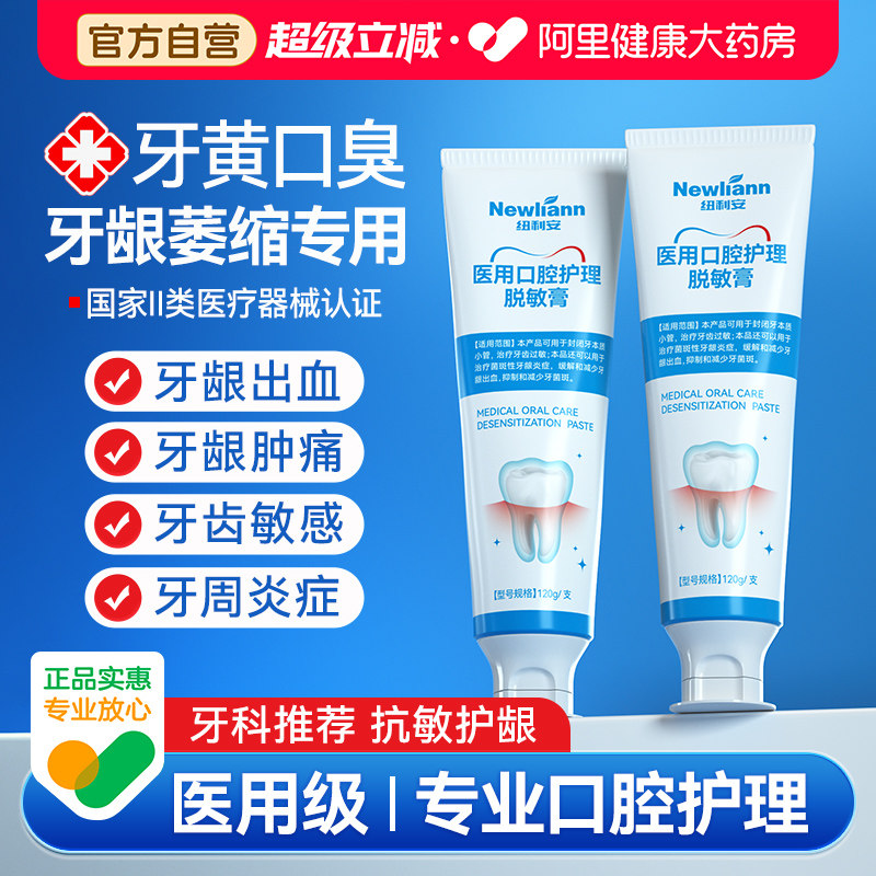 脱敏膏治牙周炎牙龈出血牙龈萎缩修复再生专用口腔护理牙齿抗敏感