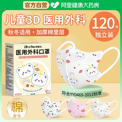医用外科口罩儿童3d立体宝宝用