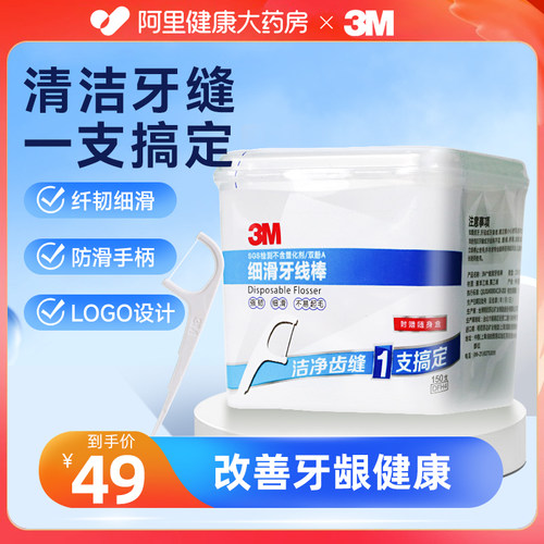 3M个人牙齿牙缝护理清洁150支装