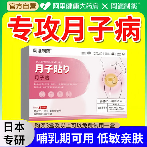 月子病头疼膝盖疼久坐腰疼调理专用贴