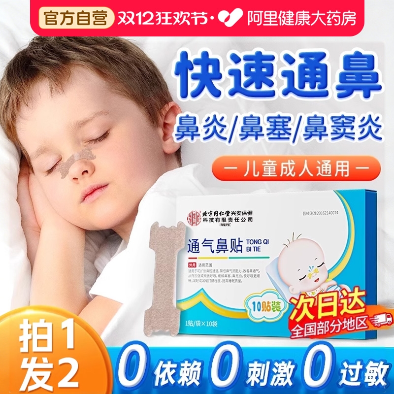 【专攻鼻炎】拍1发2快速通鼻