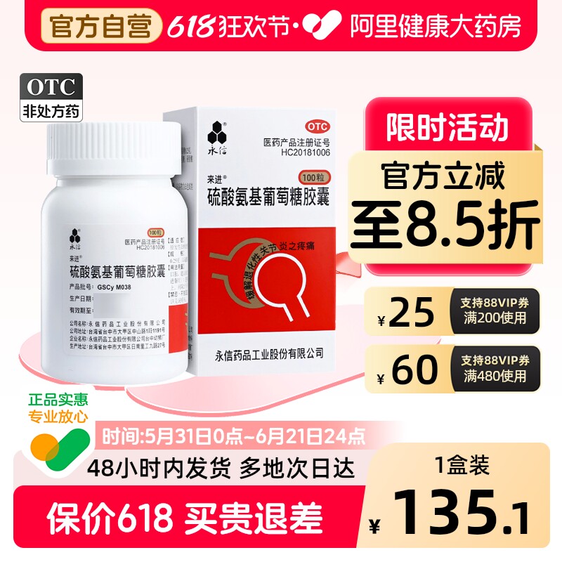 永信硫酸氨基葡萄糖胶囊官方旗舰店正品氨糖药房软骨素国药准字