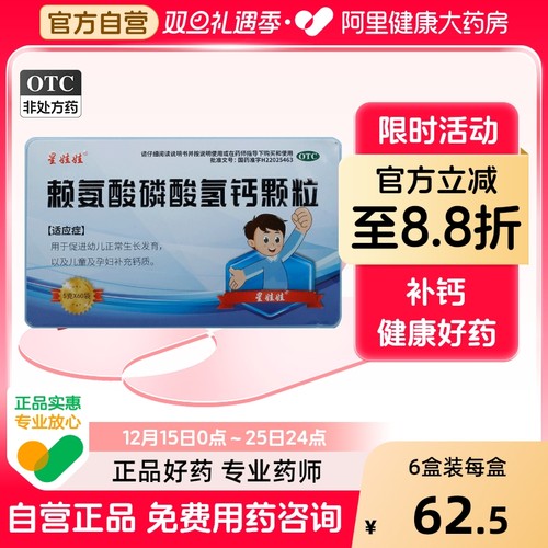 【星娃娃】赖氨酸磷酸氢钙颗粒0.1g0.1g*5g*60袋/盒补钙儿童补钙增高缺钙