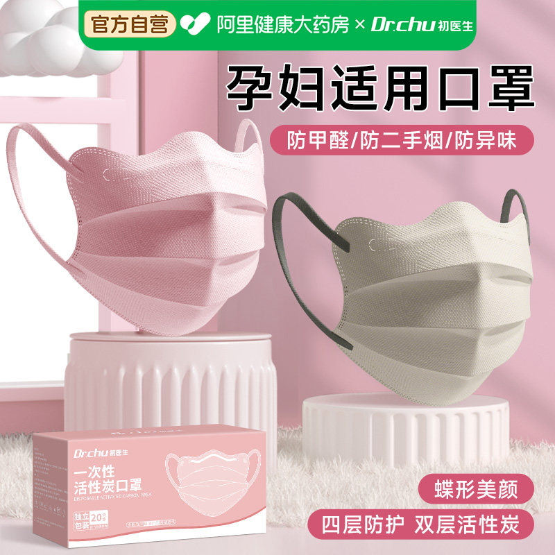 孕妇专用蝶形活性炭口罩防甲醛防二手烟办公室装修独立包装防异味