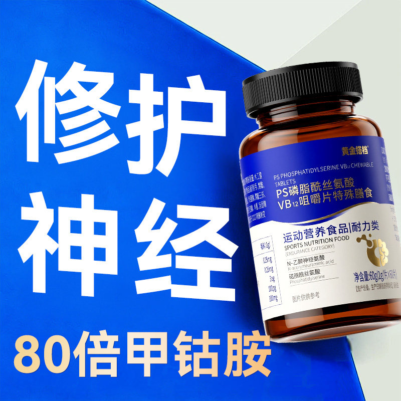 甲钴胺维生素b12修复营养神经非100叶酸片手脚麻木中老年糖尿病人