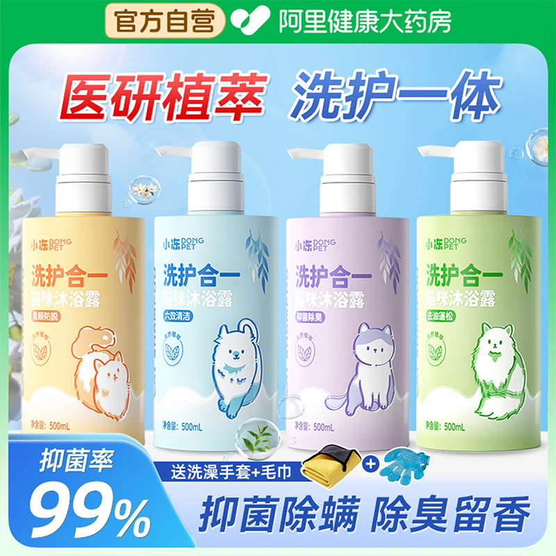 猫咪洗澡专用沐浴露杀菌除螨洗护二合一宠物猫留香去油黑下巴浴液,宠物/宠物食品及用品,猫香波浴液,淘宝优惠券,粉丝福利购,淘宝优惠卷