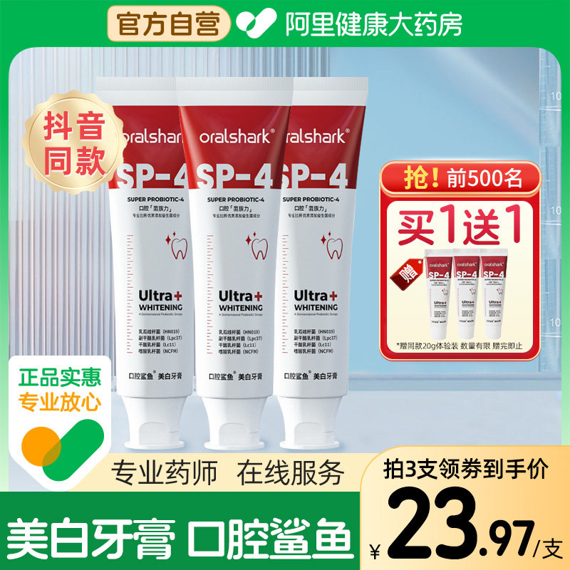 参半oralshark口腔鲨鱼美白牙膏益生菌清新去黄去口臭正品旗舰店