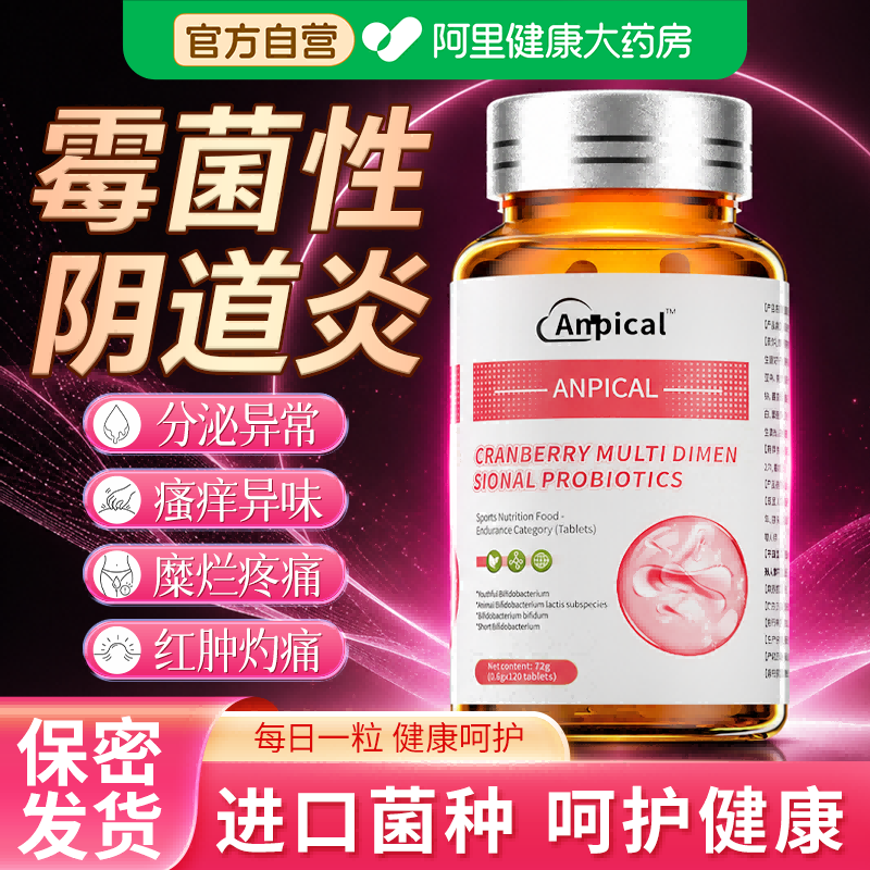 白带异常瘙痒  妇科炎症私处抑菌专用 蔓越莓益生菌妇科 口服调理