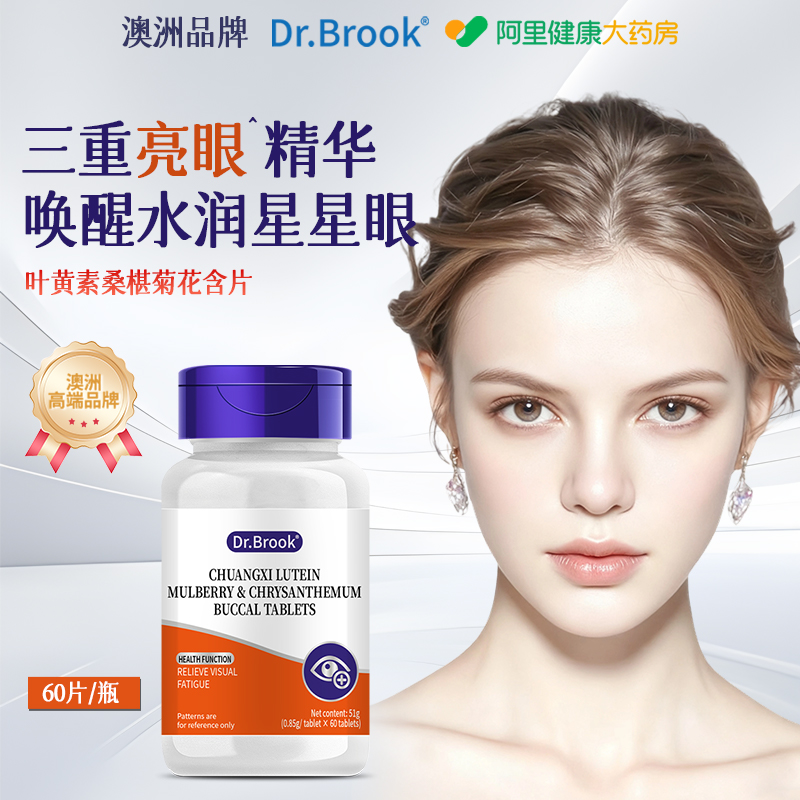 Dr.Brook叶黄素成人明目护眼缓解眼疲劳素桑椹菊花胶囊保护视力
