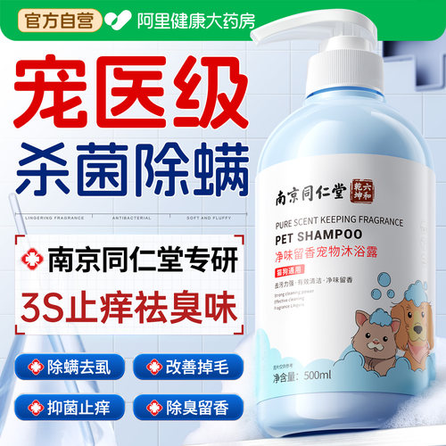 医用级】狗狗猫咪除臭沐浴露第一
