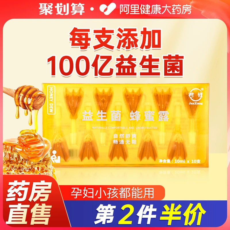 蜂蜜露孕妇专用产妇蜂蜜栓益生菌便秘者助产士推荐正品官方旗舰店