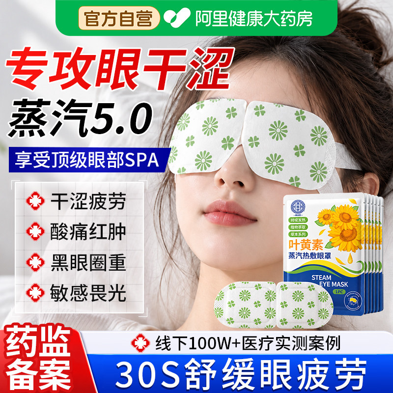 叶黄素蒸汽眼罩缓解眼疲劳黑眼圈发热眼罩遮光睡眠正品官方旗舰店