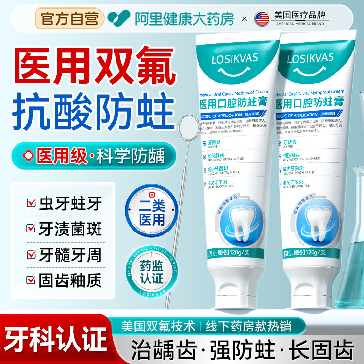 含氟防蛀成人专用抗过敏非牙膏防龋牙蛀牙修复牙洞牙周炎去牙菌斑,医疗器械,牙齿防龋/脱敏类,淘宝优惠券,粉丝福利购,淘宝优惠卷