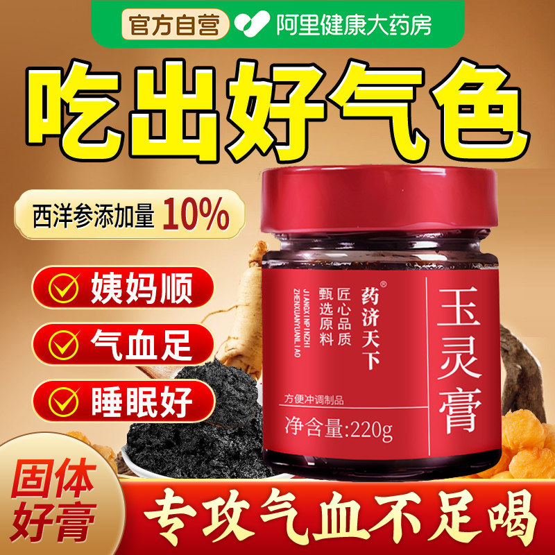 西洋参玉灵膏官方旗舰店正品气血养生膏双补小碗良食调理
