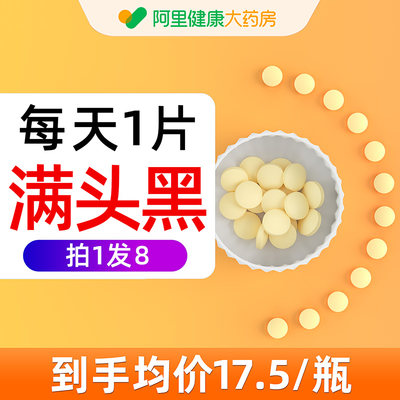 拍1发8】维生素b6b9叶酸片白发