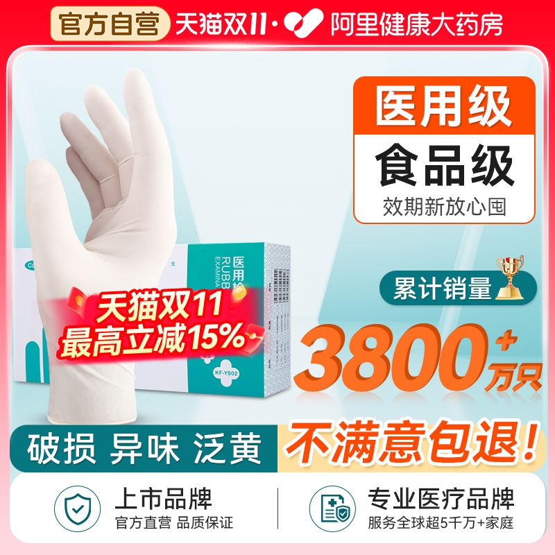 可孚一次性医用橡胶手套食品可用