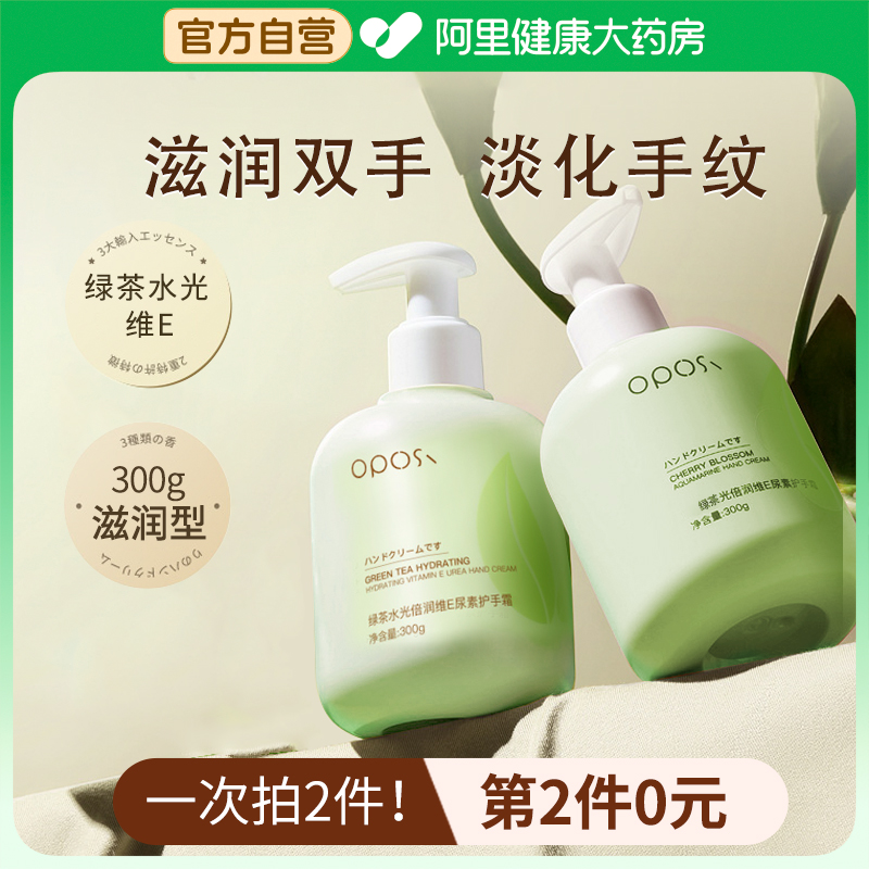 【第2件0元】绿茶维e尿素护手霜