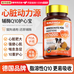 德国宠物还原型辅酶q10狗狗猫咪保护心脏肥大老年猫犬营养补充剂