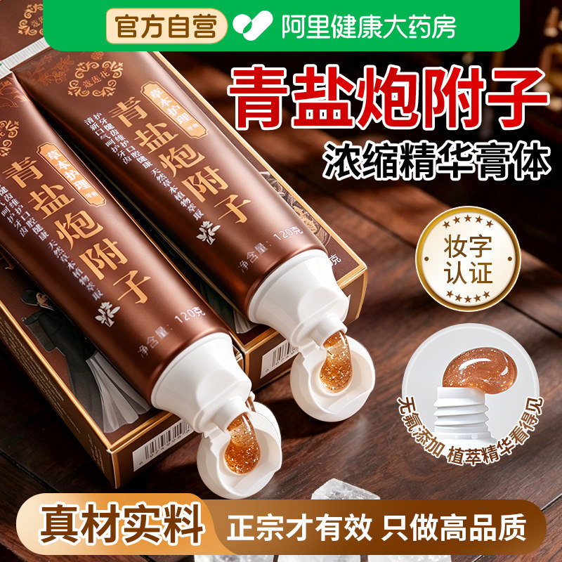 青盐炮附刷牙粉草本牙膏正品官方旗舰店非倪海厦天然中药材泡芙子