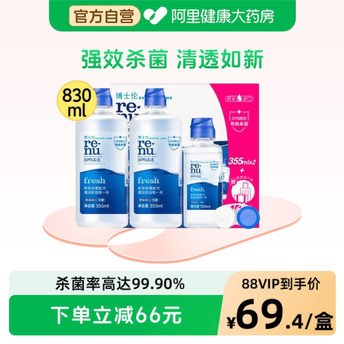 杀菌 清洁 湿润 除蛋白  杀菌率高达99.9%