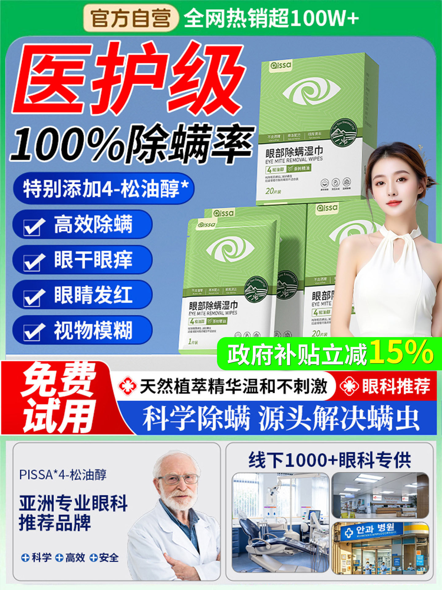 茶树精油除螨湿巾眼睛眼贴眼部螨虫4-松油醇专用眼睑清洁眼干眼痒,保健用品,皮肤消毒护理（消）,淘宝优惠券,粉丝福利购,淘宝优惠卷