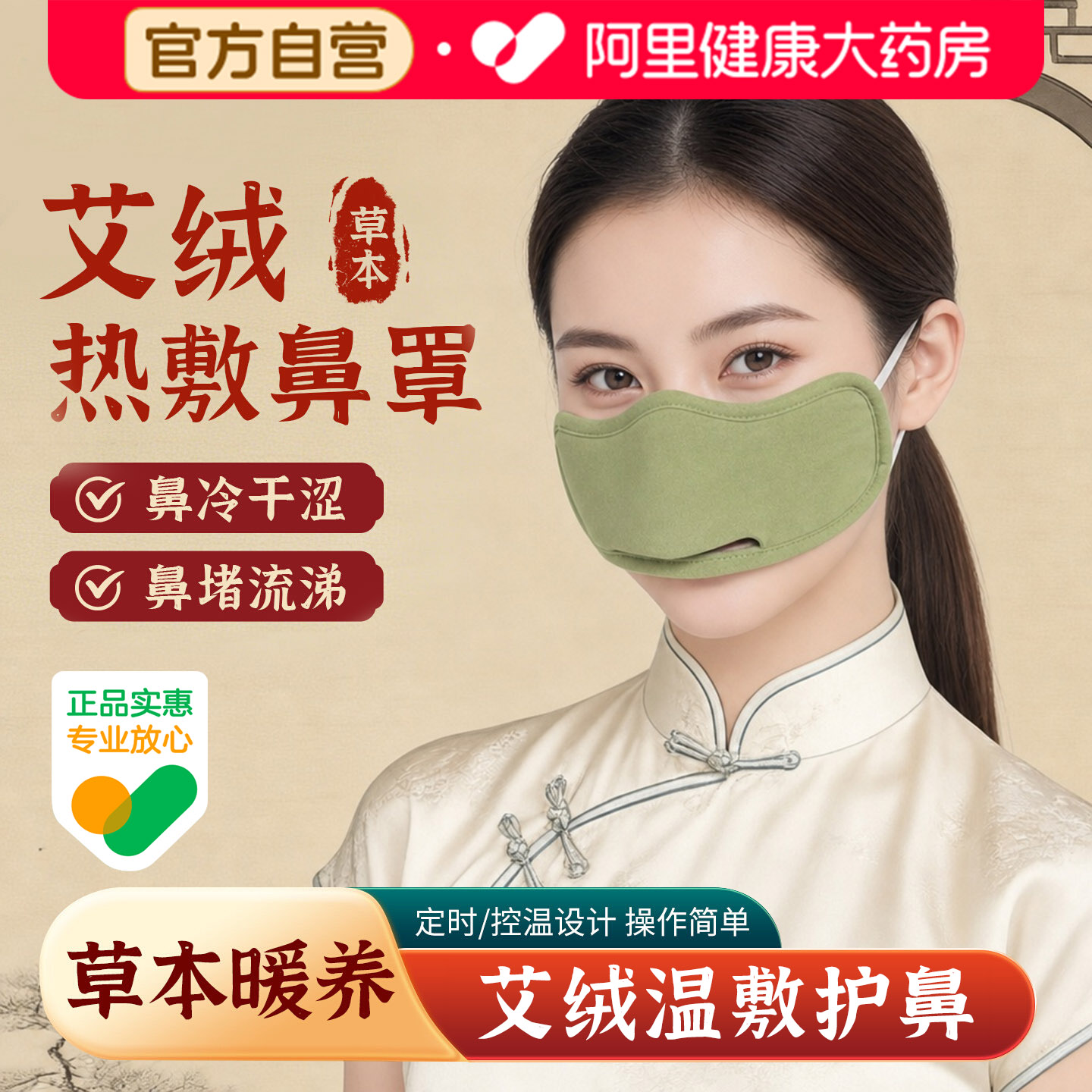 电加热通鼻鼻罩艾绒温敷护鼻图片