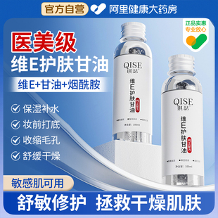 维生素e护肤甘油妆前打底保湿 老牌旗舰店脸部身体 补水国货纯正品