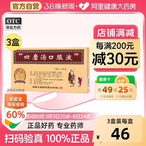 [自营][汉森]四磨汤口服液10ml*12支/盒