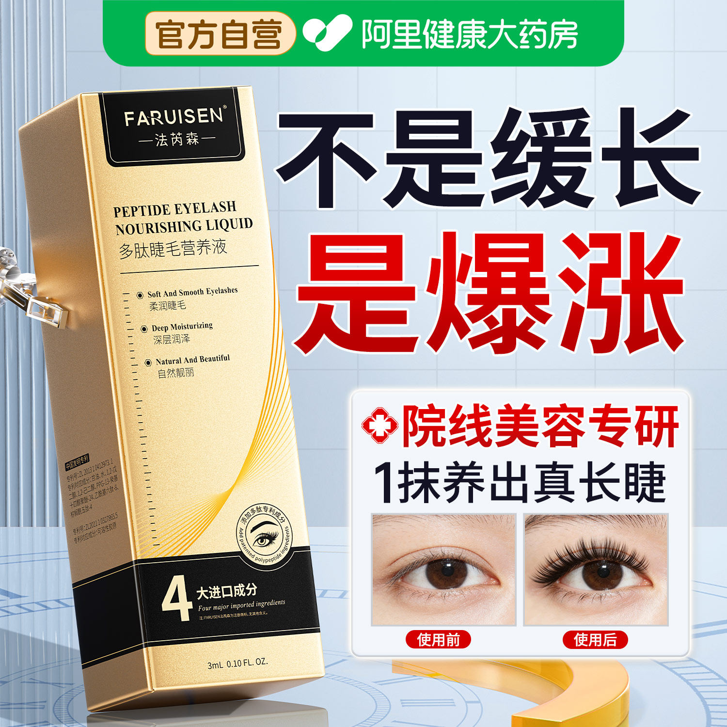 眼睫毛增长液滋养眉毛浓密生长营养纤长睫毛膏官方旗舰店正品男女