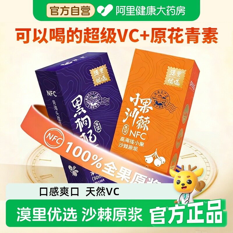 漠里优选沙棘原浆官方旗舰店正品红黑枸杞野生蒙草小果内蒙原汁