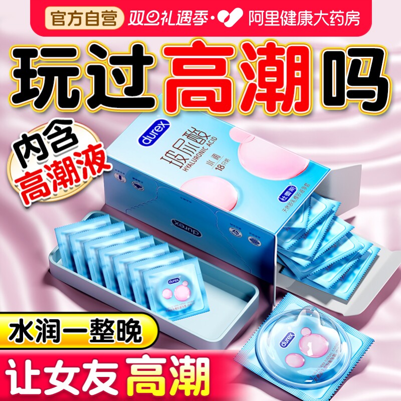 杜蕾斯玻尿酸丨超薄巨多水丨女性高潮之选