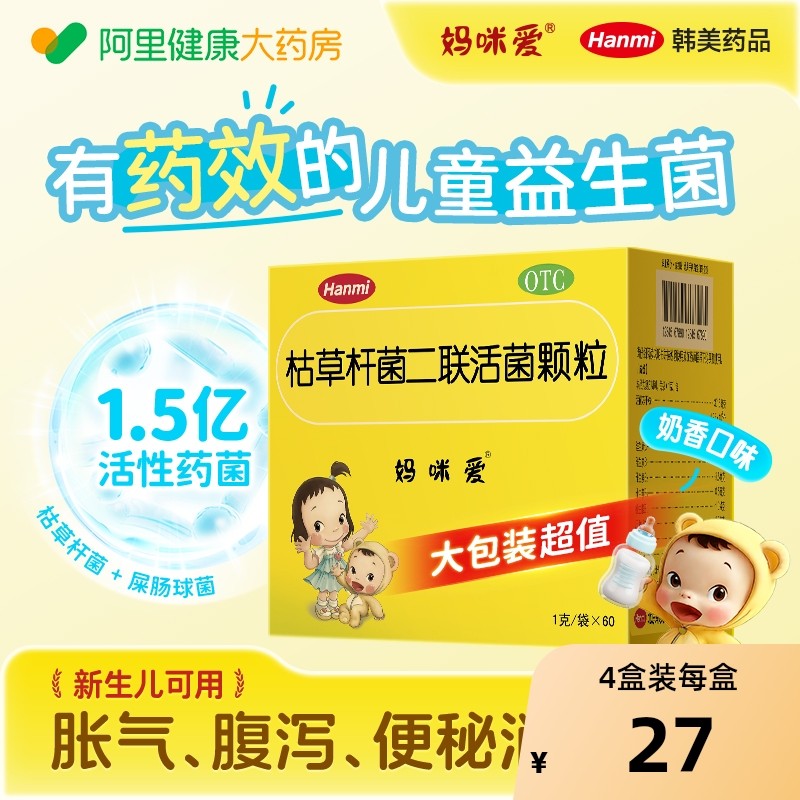 妈咪爱枯草杆菌二联活菌颗粒益生菌儿童调理肠胃腹泻便秘消化不良,OTC药品/国际医药,小儿肠胃,淘宝优惠券,粉丝福利购,淘宝优惠卷