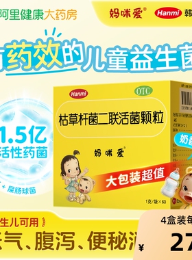 妈咪爱枯草杆菌二联活菌颗粒益生菌儿童调理肠胃腹泻便秘消化不良