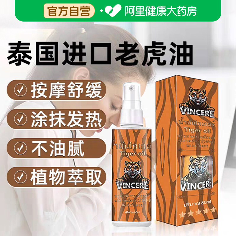 VINCERE泰国金老虎油原装正品按摩腰颈肩背肌肉经络青草润肤油膏