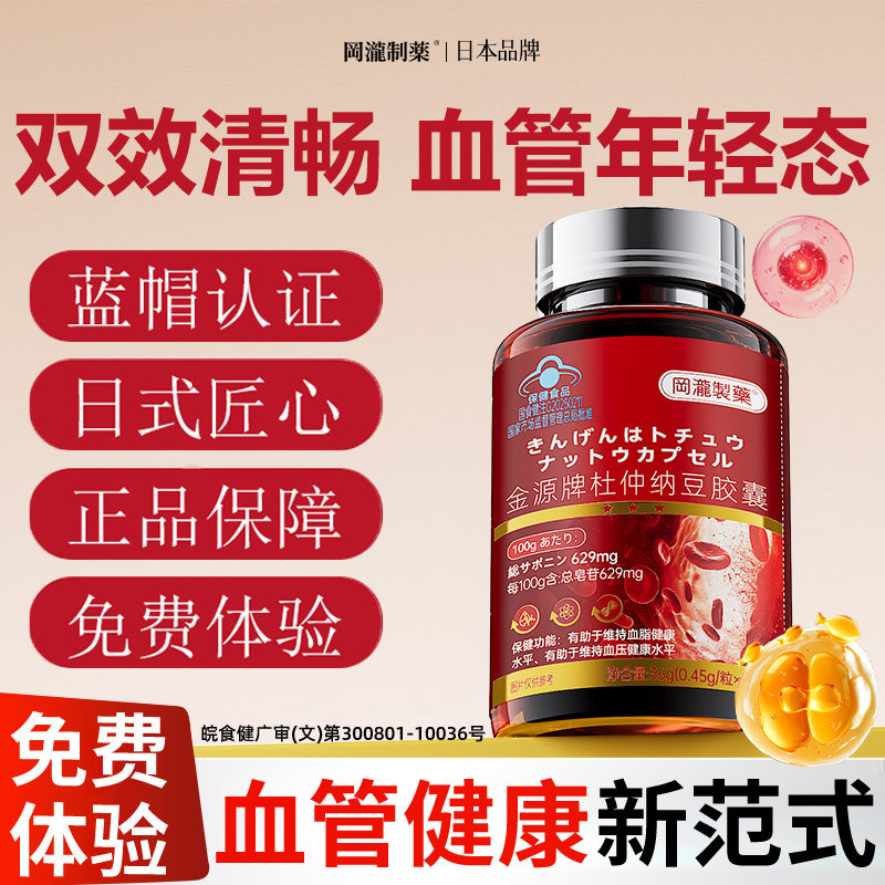 日本纳豆激酶软胶囊化中老年心脑血非鱼油管保健品官方正品旗舰店