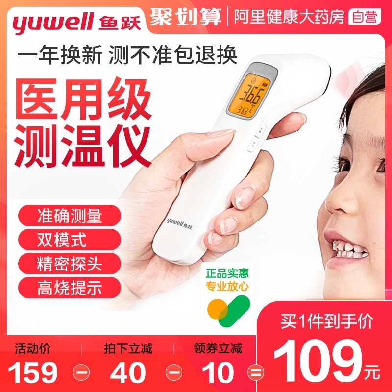 鱼跃电子体温计体温枪家用儿童额温枪高精度婴儿红外温度计YHW-2
