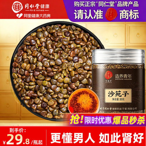 正宗同仁堂沙苑子菟丝子男肾