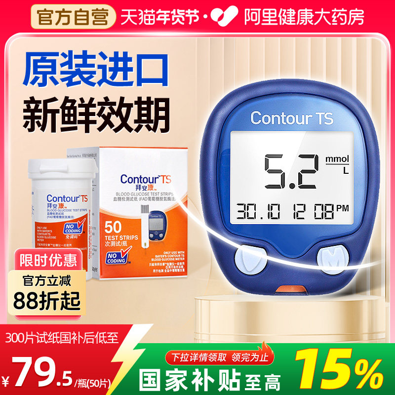拜耳拜安康血糖测试仪家用测血糖仪器医用高精准旗舰店测血糖试纸,医疗器械,血糖用品,淘宝优惠券,粉丝福利购,淘宝优惠卷