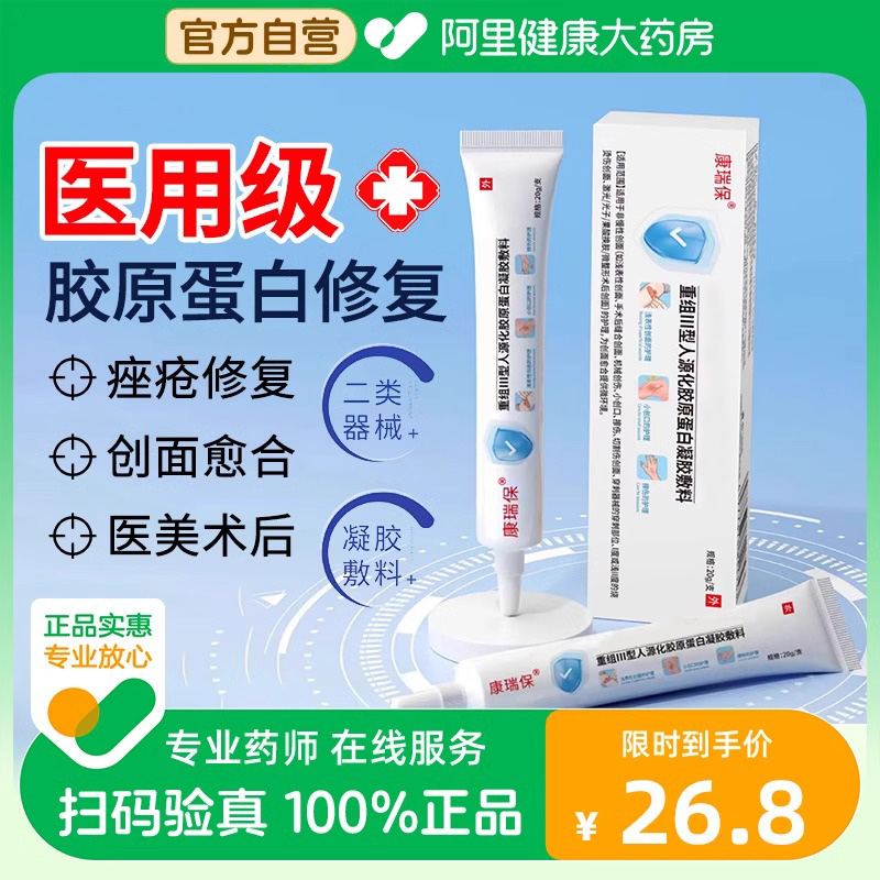 医用重组三型人源化胶原蛋白辅料修复可搭人体表皮因子成长凝胶