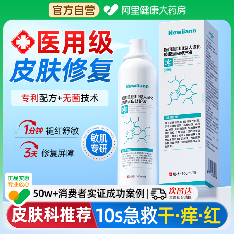 【医用喷雾】1喷速补水退红痒