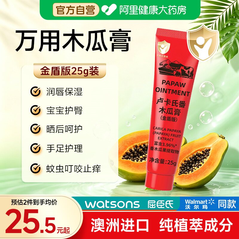 卢卡氏番木瓜膏蚊虫叮咬宝贝护臀