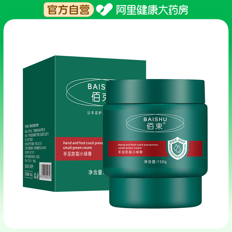 佰束【阿里健康自营】佰束手足防裂小绿膏150g